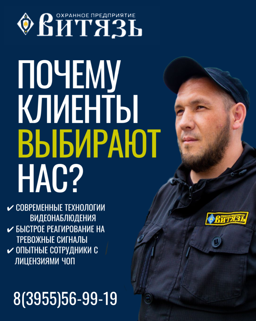 Почему клиенты выбирают ОП «Витязь»?»