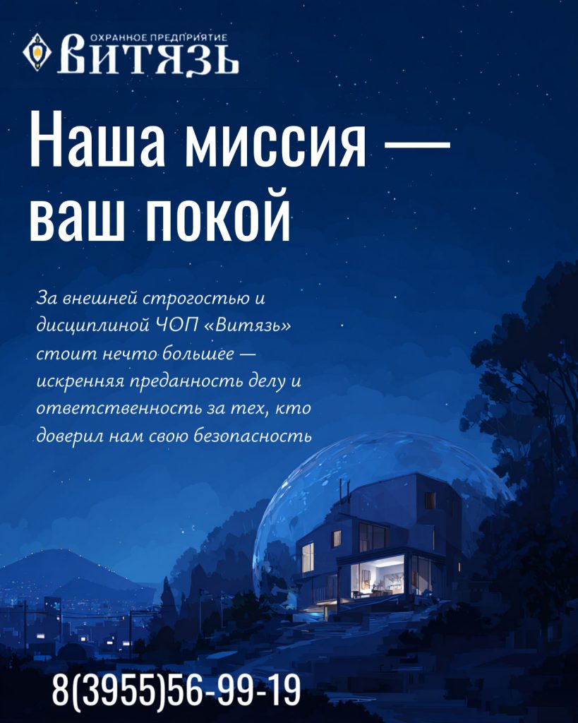 "Наша миссия — ваш покой"