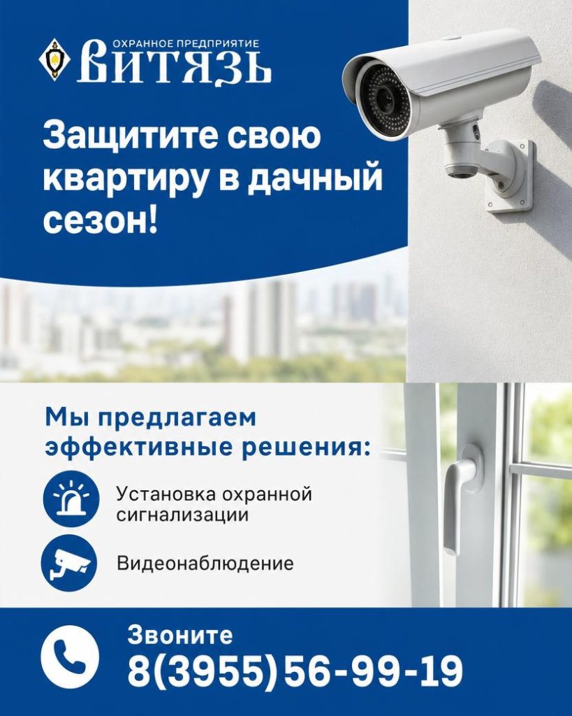 Защитите квартиру в дачный сезон