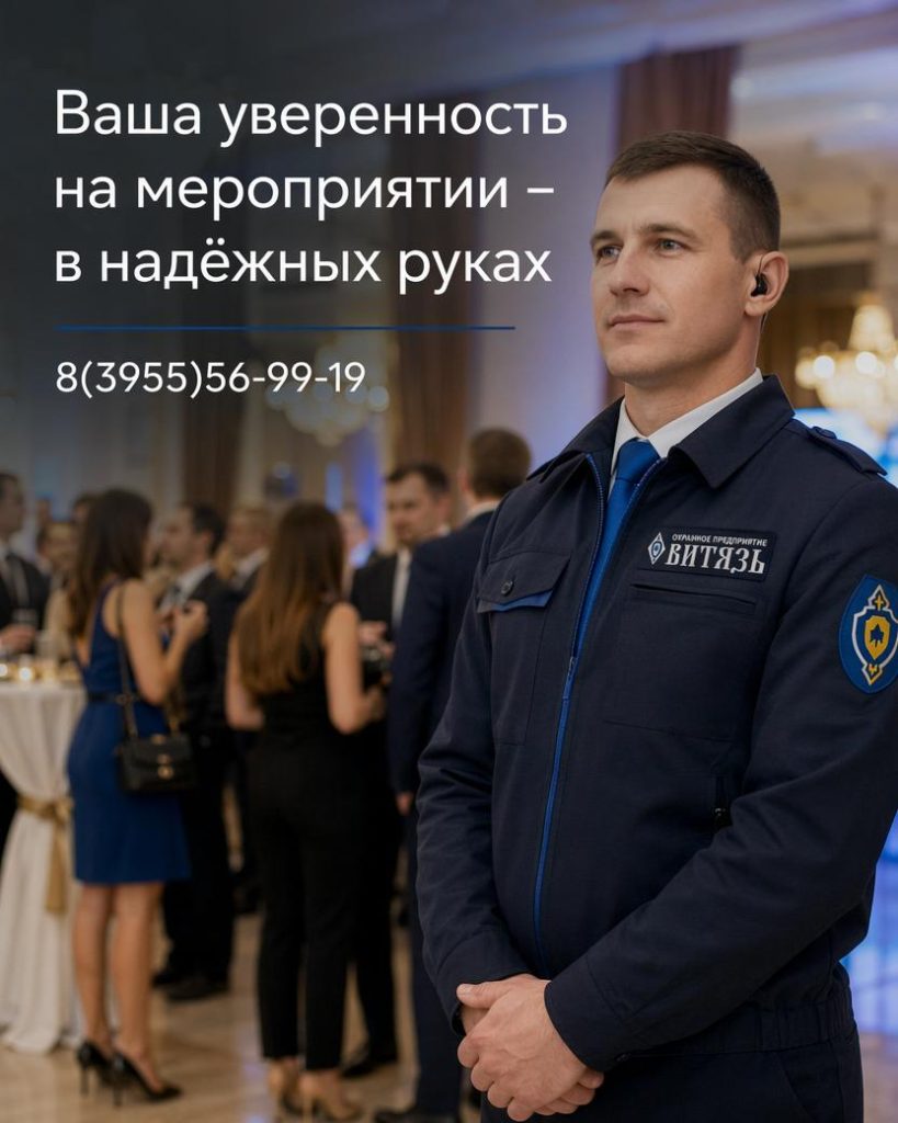 Охрана мероприятий в Ангарске