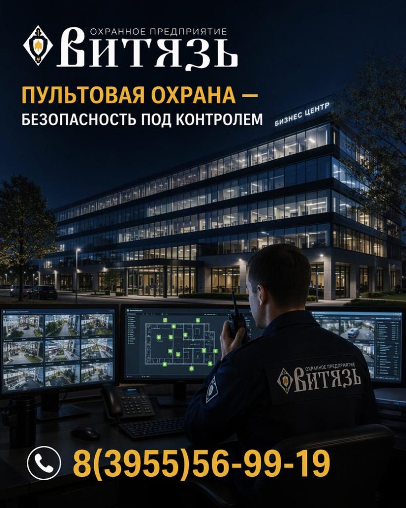 Пультовая охрана в Ангарске